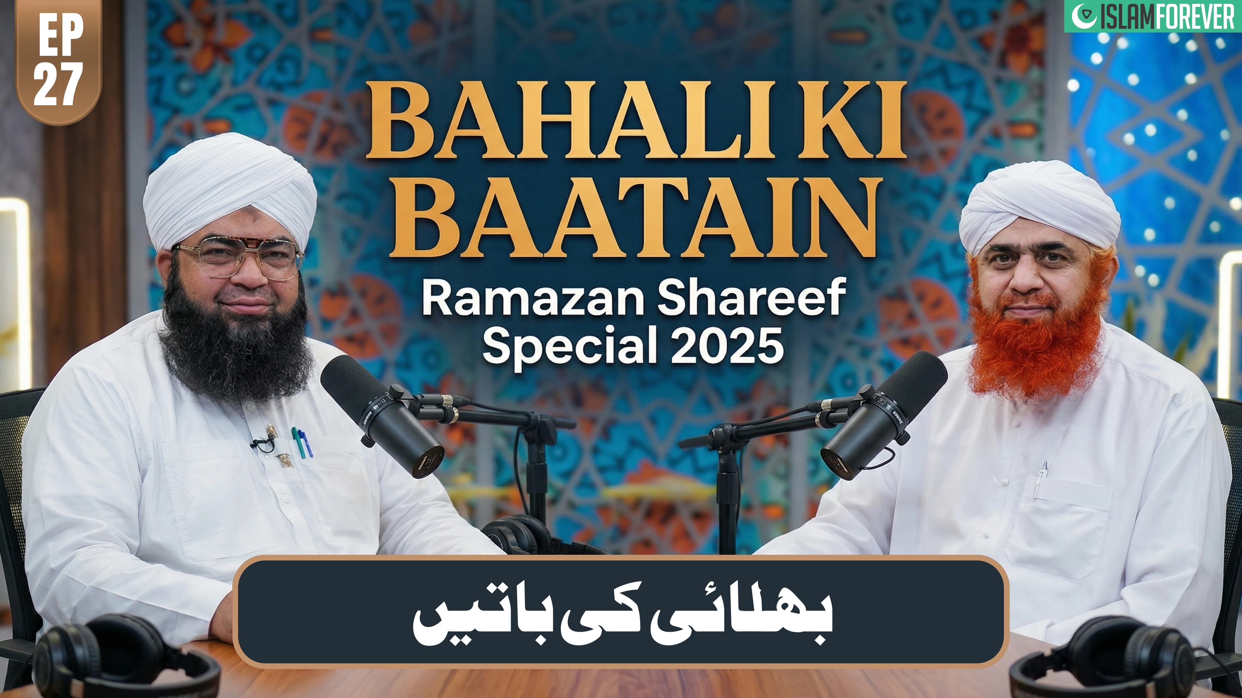 Bhalai Ki Baatain Episode 27 | Ramzan Shareef Special 2025 | Ramzan Special 2025 | Maulana Imran Attari